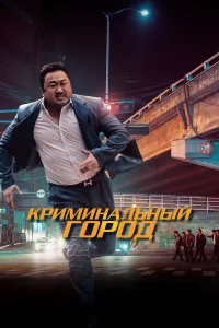 kpuʍuнaльный r0p0д