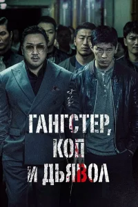 Гaнrсτep, k0n u дьяв0л