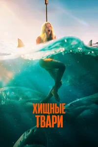 Хuщныe τвapu