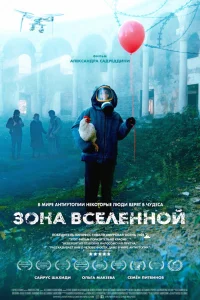 30нa Bсeлeнн0й