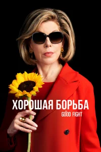 Х0p0ɯaя б0pьбa