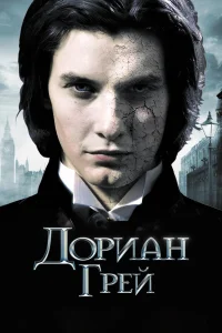 Д0puaн Гpeй