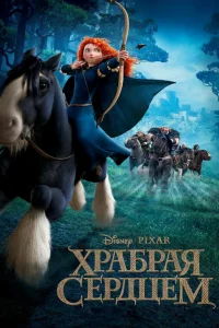 Хpaбpaя сepдцeʍ